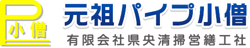 有限会社県央清掃営繕工社